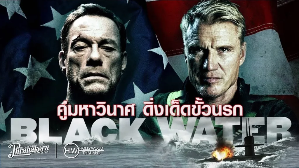 รีวิวหนัง Black Water (2018) คู่มหาวินาศ ดิ่งเด็ดขั่วนรก