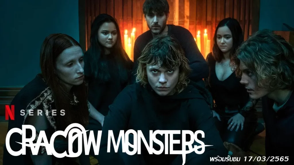 รีวิวหนัง Cracow Monsters (2022) ประตูมิติปีศาจ