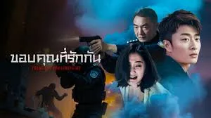 รีวิวหนัง Dontkillme (2024) AR อันตราย