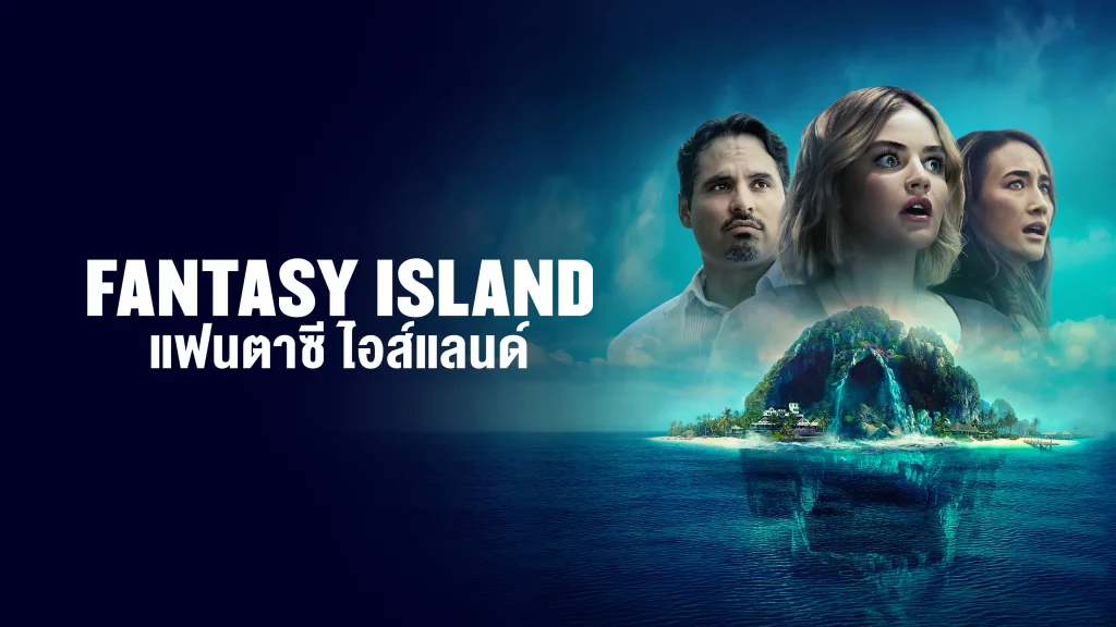 รีวิวหนัง Fantasy Island (2020) เกาะสวรรค์ เกมนรก