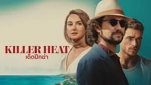 รีวิวหนัง Killer Heat (2024) เด็ดปีกฆ่า