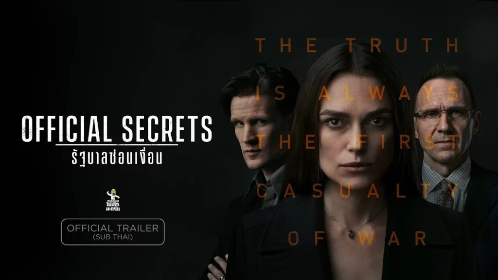 รีวิวหนัง Official Secrets (2019) รัฐบาลซ่อนเงื่อน