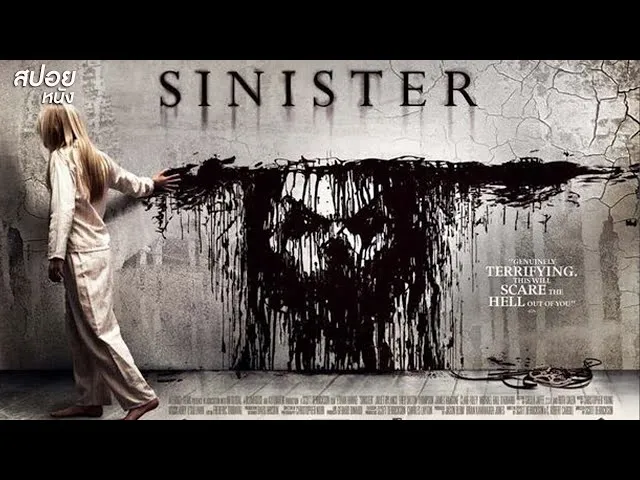 รีวิวหนัง Sinister (2012) เห็นแล้วต้องตาย