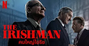 รีวิวหนัง The Irishman (2019) คนใหญ่ไอริช