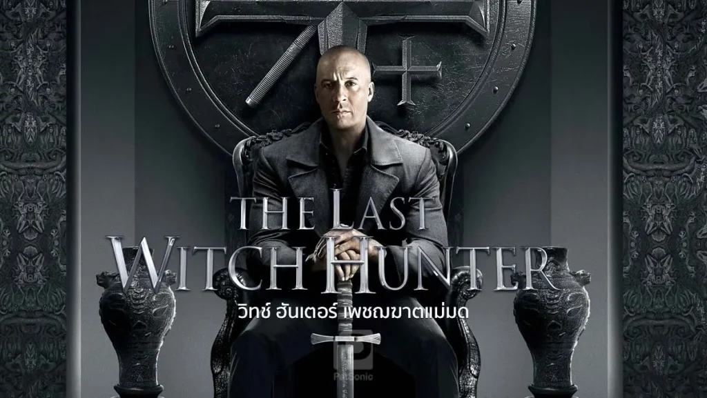 รีวิวหนัง The Last Witch Hunter (2015) เดอะ ลาสต์ วิทช์ ฮันเตอร์ เพชฌฆาตแม่มด