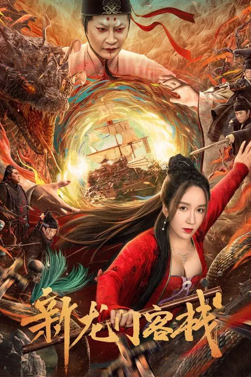รีวิวหนัง The New Dragon Inn (2024) เดชคัมภีร์แดนพยัคฆ์