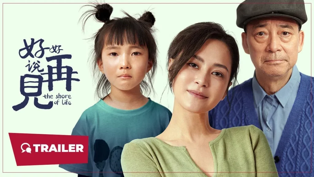 รีวิวหนัง The Shore of Life (2025) จากกันด้วยรัก
