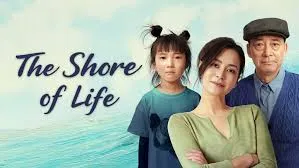 รีวิวหนัง The Shore of Life (2025) จากกันด้วยรัก