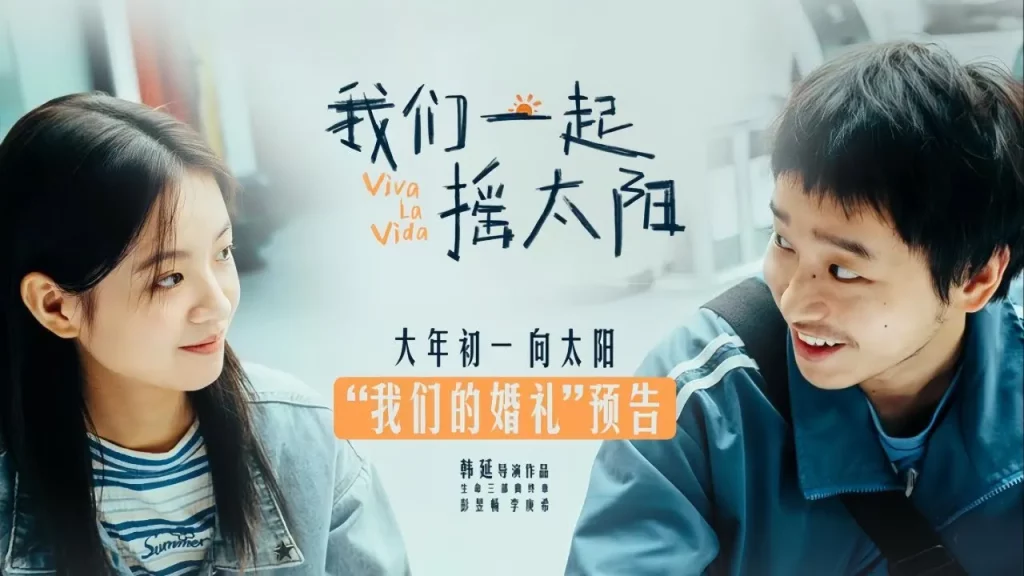 รีวิวหนัง Viva La Vida (2024) จะฝ่าไปให้ถึงตะวัน