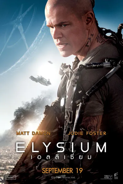 Elysium Prequel (ชื่ออย่างไม่เป็นทางการ)