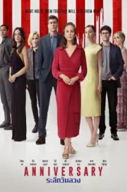 Anniversary (2025) ระลึกวันลวง