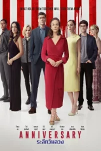 Anniversary (2025) ระลึกวันลวง