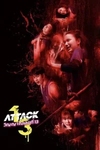 Attack 13 (2025) วิญญาณเลขที่ 13