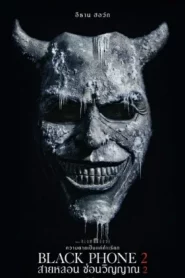 Black Phone 2 (2025) สายหลอน ซ่อนวิญญาณ 2