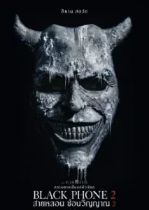 Black Phone 2 (2025) สายหลอน ซ่อนวิญญาณ 2