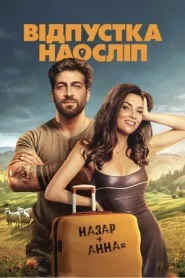 Blind Vacation (2025)