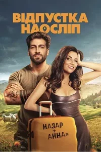 Blind Vacation (2025)