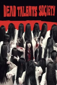 Dead Talents Society (2025) สมาคมผีมีของ