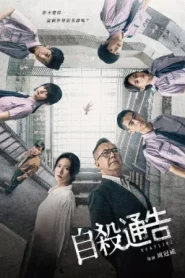 Deadline (2025) เดดไลน์