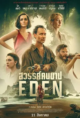 Eden (2025) สวรรค์คนบาป