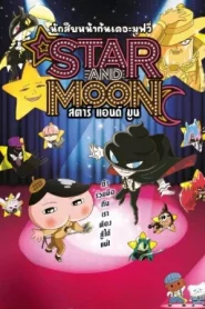Eiga Oshiri Tantei Star and Moon (2025) นักสืบหน้าก้น เดอะ มูฟวี่ สตาร์ แอนด์ มูน