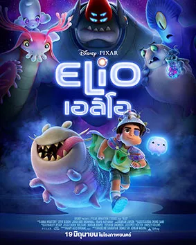  เอลิโอ (Elio)