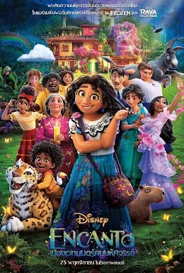 Encanto (เมืองเวทมนตร์คนมหัศจรรย์)