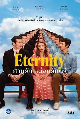 Eternity (2025) สามรักหนึ่งนิรันดร์