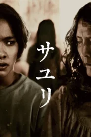 House of Sayuri (2025) บ้านผีอิหยังวะ