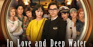 รีวิวหนัง In Love and Deep Water (2023) ล่องเรือรักในน้ำลึก