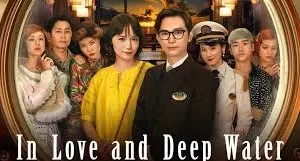 รีวิวหนัง In Love and Deep Water (2023) ล่องเรือรักในน้ำลึก