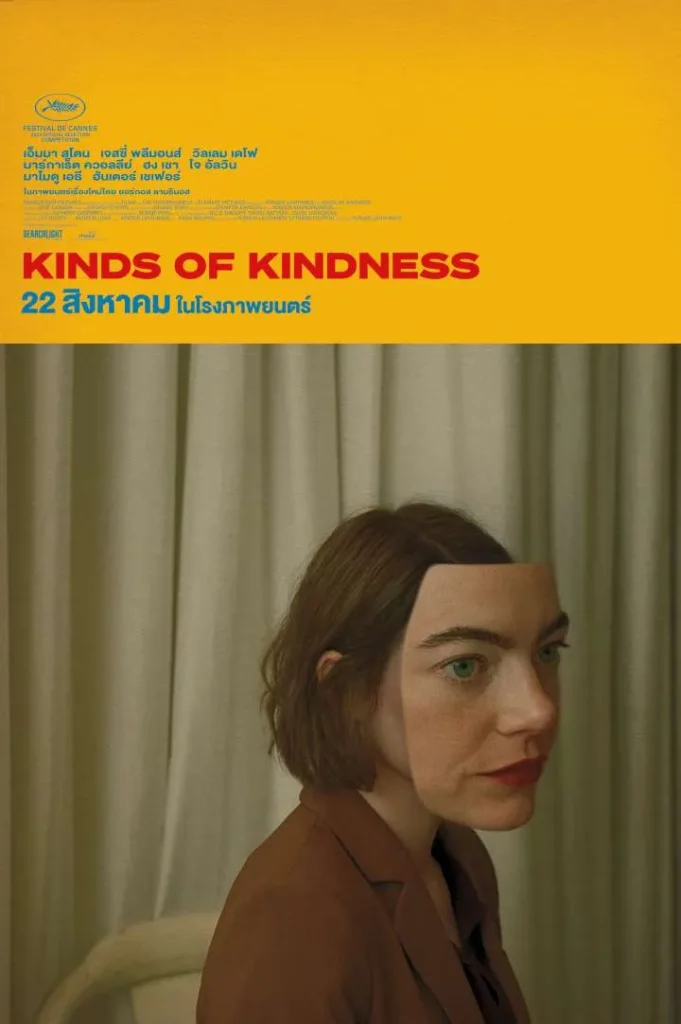 Kind of Kindness (ชนิดของความเมตตา)
