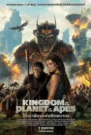 Kingdom of the Planet of the Apes (อาณาจักรแห่งพิภพวานร)