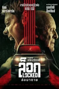 Locked (2025) ล็อก ล่อมาตาย