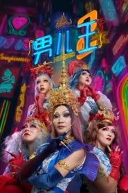 Number 2 (2025) นัมเบอร์ทู