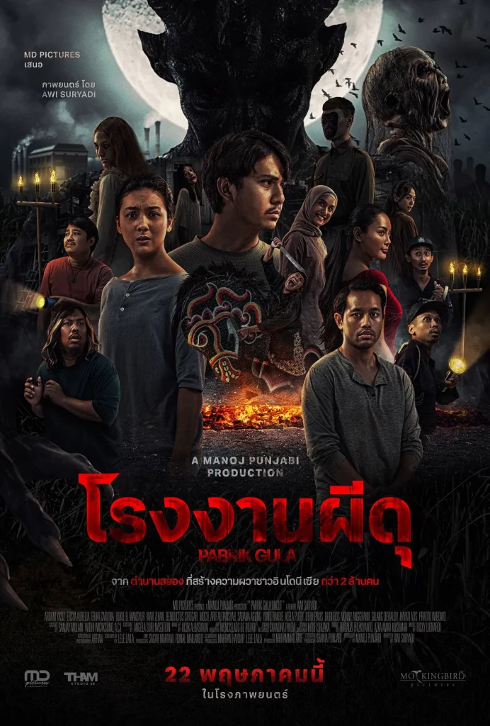 Pabrik Gula (โรงงานน้ำตาล)