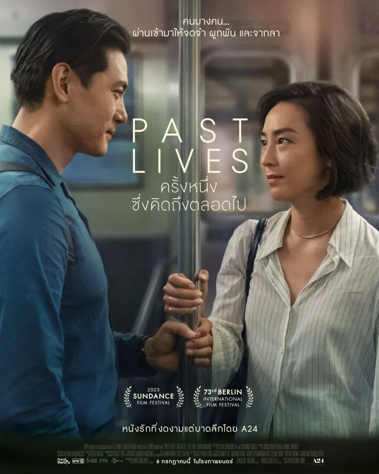 Past Lives (รักแรก ในความทรงจำ)