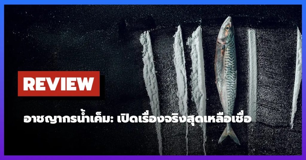 Turn of the Tide The Surreal Story of Rabo de Peixe (2025) อาชญากรน้ำเค็ม เปิดเรื่องจริงสุดเหลือเชื่อ