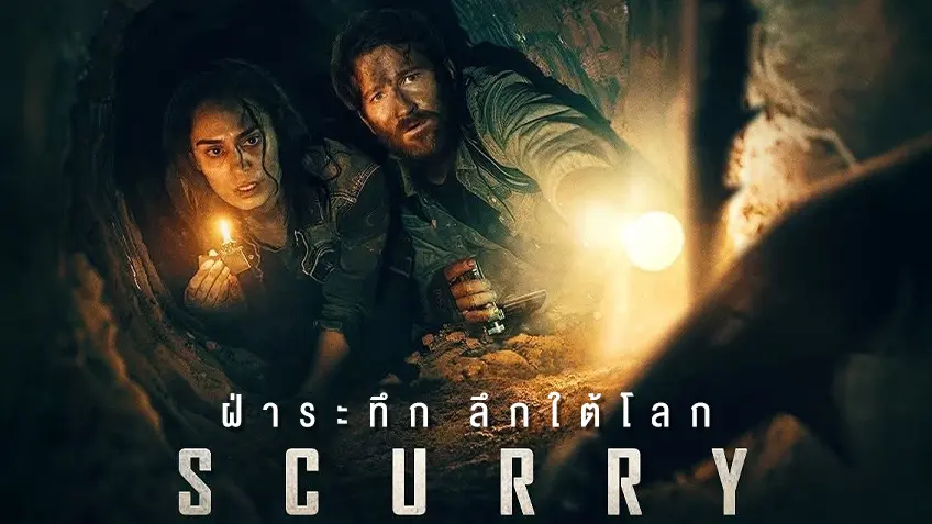 Scurry (2025) ฝ่าระทึก ลึกใต้โลก