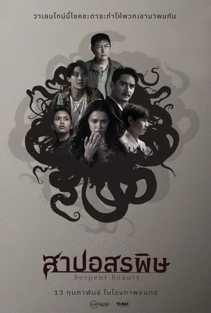 Serpent Beauty (2025) สาปอสรพิษ