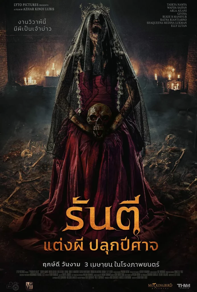 The Demon's Bride (2025) รันตี แต่งผี ปลุกปีศาจ
