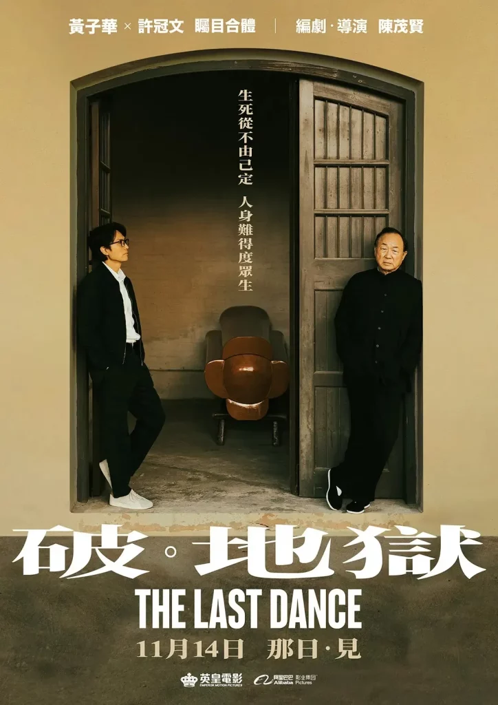 The Last Dance (2024) เดอะ ลาสต์ แดนซ์