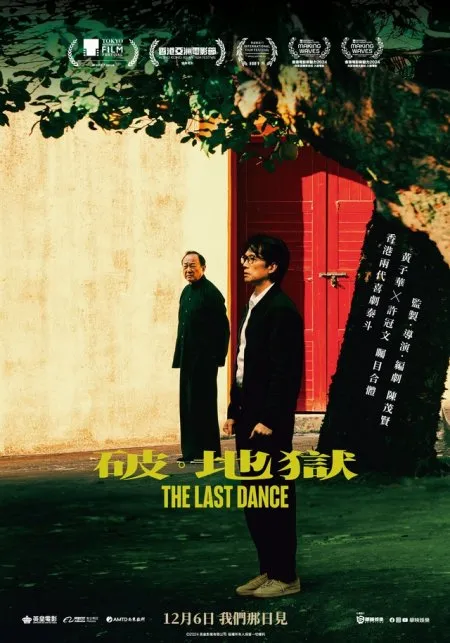 The Last Dance (2024) เดอะ ลาสต์ แดนซ์