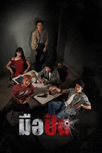 The Last Shot (2025) มือปืน