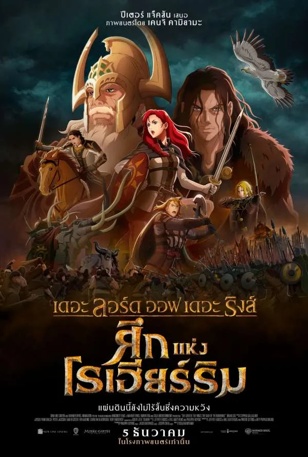 The Lord of the Rings The War of the Rohirrim