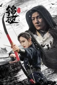 The Plot of Fire (2024)