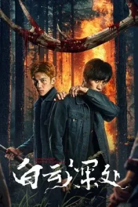 The Ranger (2025) หลังม่านเมฆ