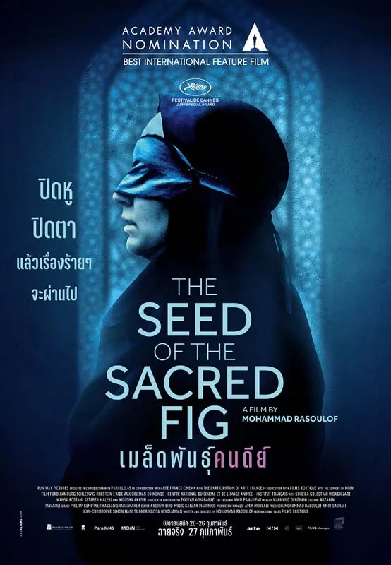The Seed of the Sacred Fig (เมล็ดพันธุ์แห่งมะเดื่อศักดิ์สิทธิ์)