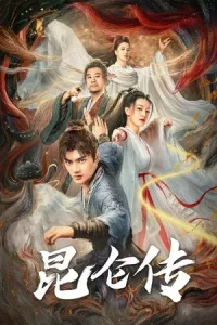 The legend of Qingcheng (2025) ตำนานแห่งคุนหลุน