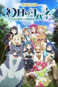 Yohane the Parhelion Sunshine in the Mirror Movie (2024) โยชิโกะในแดนแฟนตาซี เดอะมูฟวี่